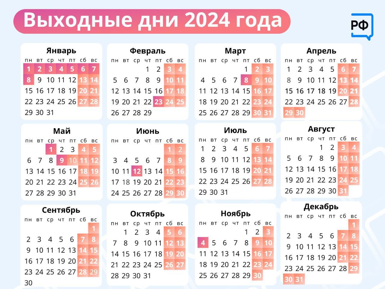 календарь праздников и выходных 2024 года
